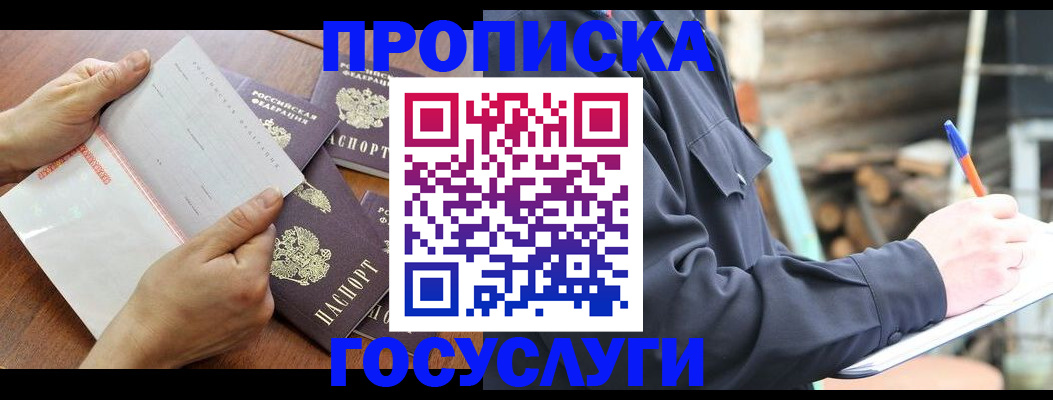 прописка гарантия в Феодосии
